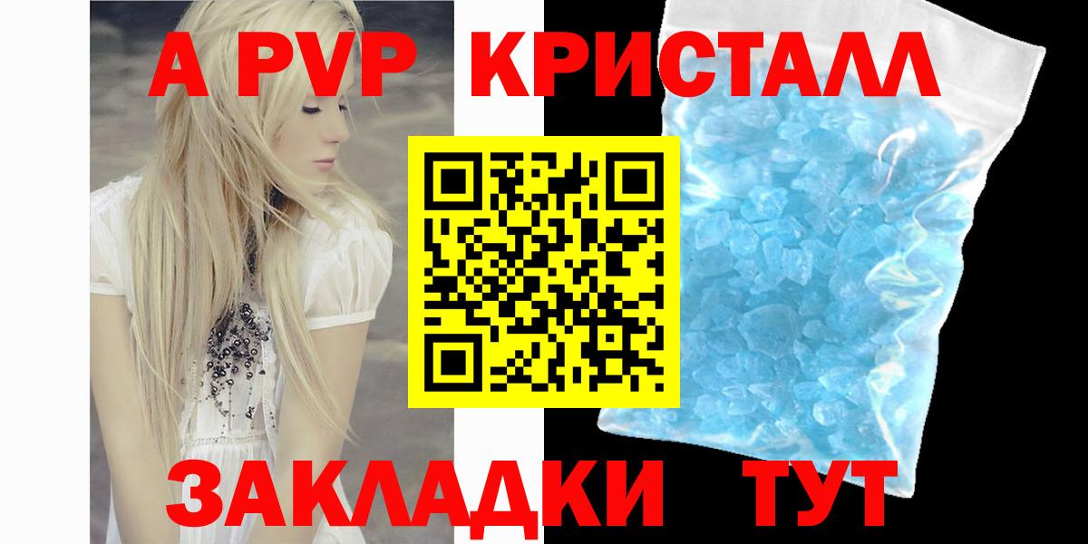A PVP кристаллы Гулькевичи