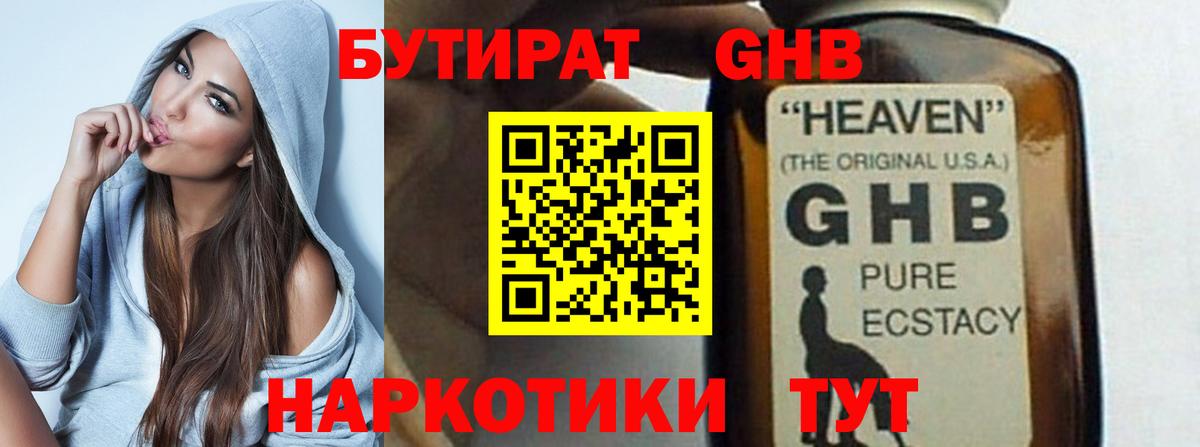 БУТИРАТ бутик  Гулькевичи 