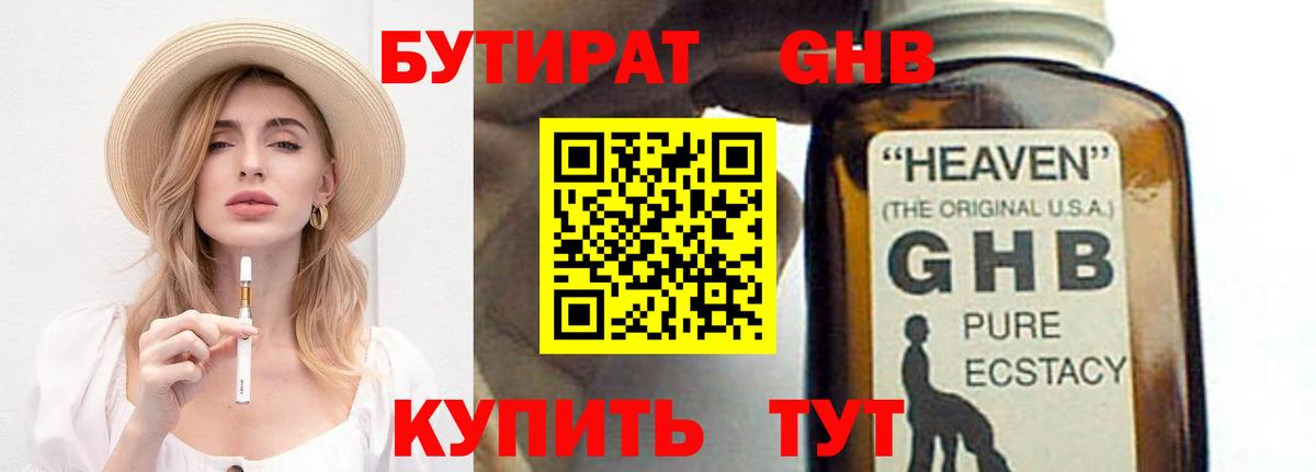 БУТИРАТ буратино  Вход с VPN  Гулькевичи 