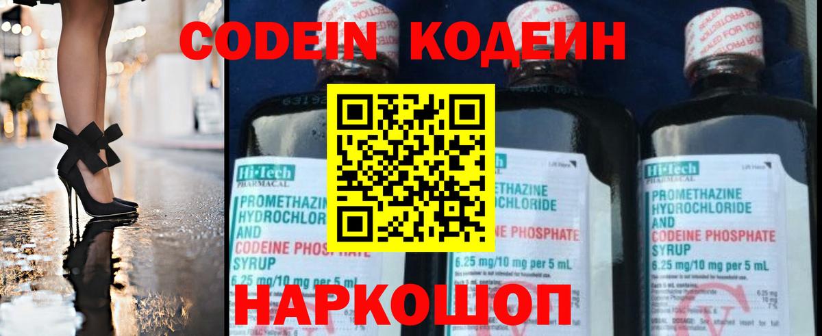 Гулькевичи  Codein напиток Lean (лин)  Кодеин напиток Lean (лин)  Вход с VPN 