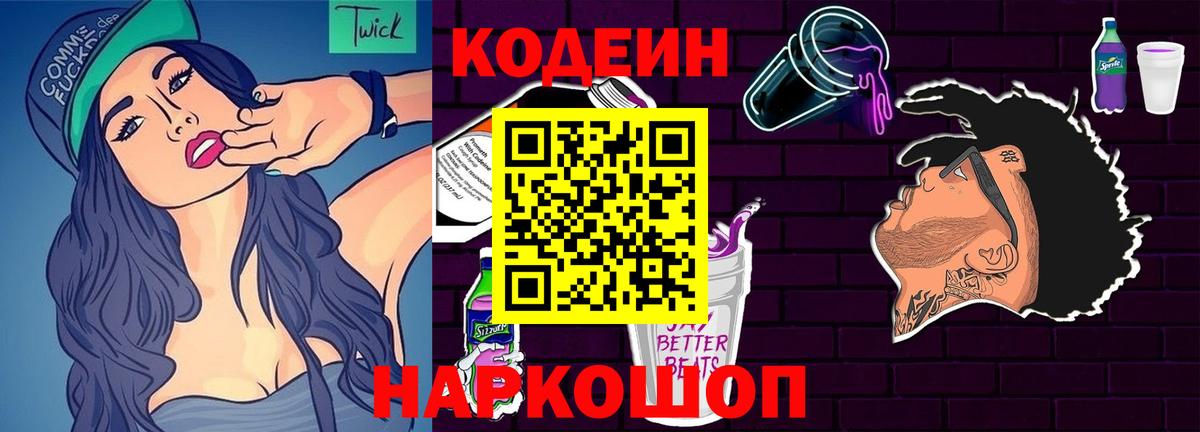 Кодеиновый сироп Lean Purple Drank  Гулькевичи  Кодеиновый сироп Lean напиток Lean (лин) 
