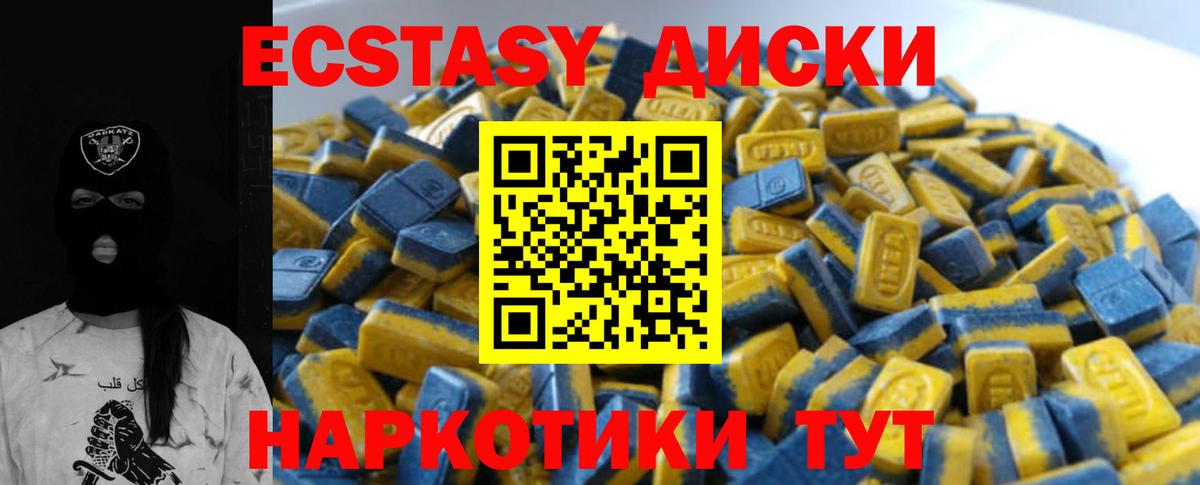 Гулькевичи  ЭКСТАЗИ  Экстази круглые  Вход с VPN  ЭКСТАЗИ 250 мг 